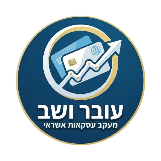 עובר ושב